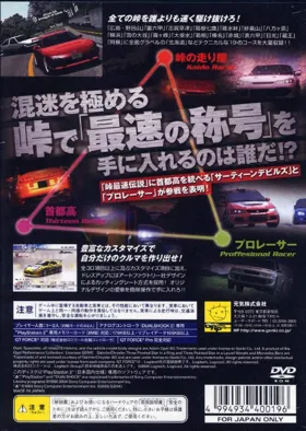 Kaido - Touge no Densetsu (Japan) box cover back